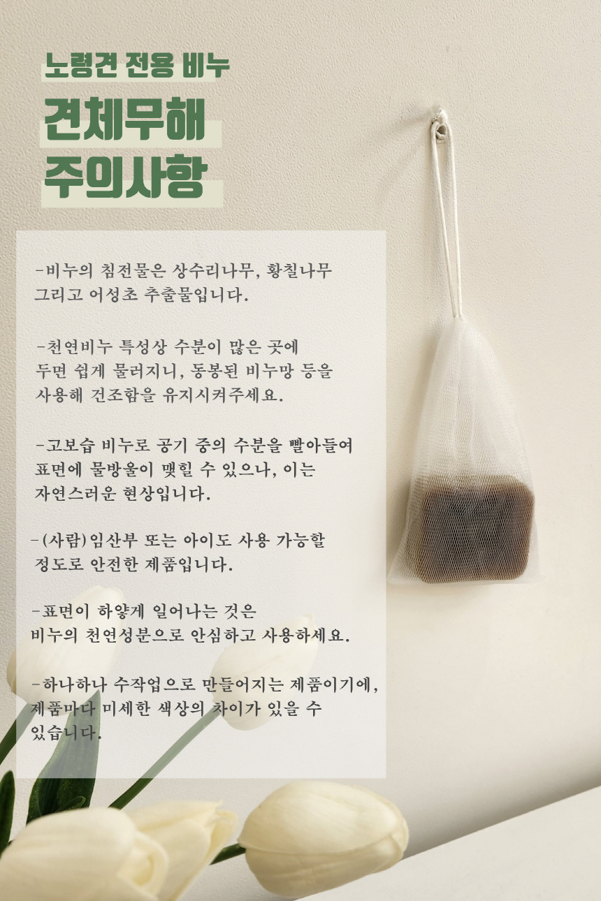 견체무해 독 정말순한 노견피부용 강아지 천연 비누 수제 샴푸바 2개입 27번째