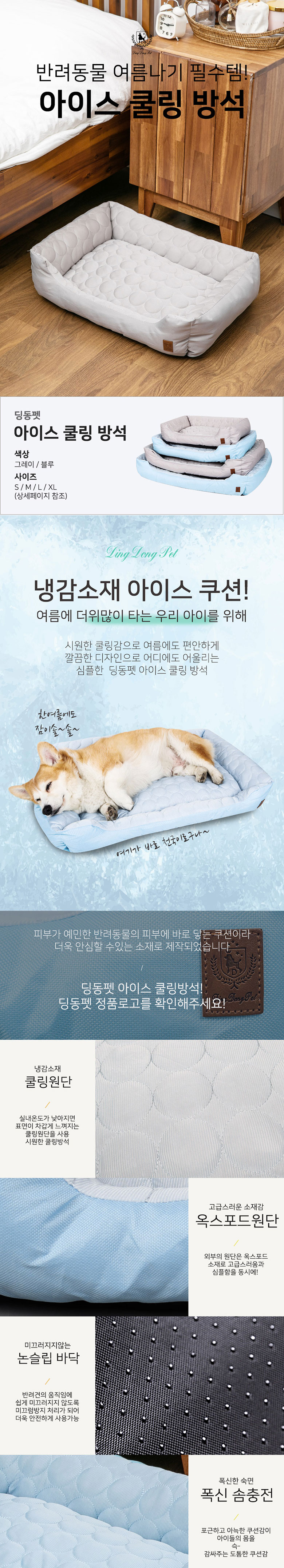 [특가할인][무료배송] 딩동펫 아이스 쿨링방석 그레이/블루 S-XL 1번째
