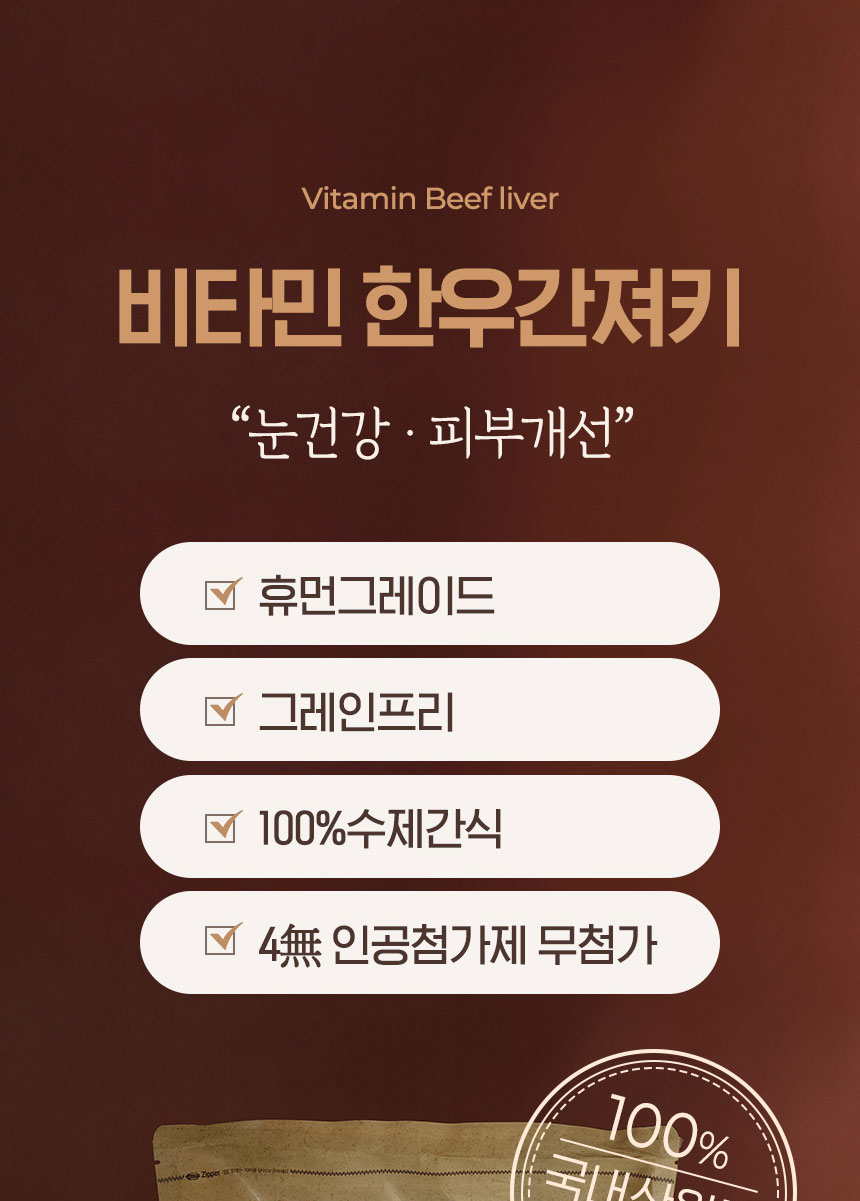 [NEW신상][무료배송] 조선강아지 비타민 한우간 져키 400g 16번째