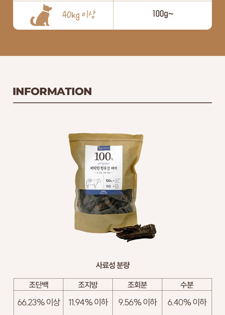 [NEW신상][무료배송] 조선강아지 비타민 한우간 져키 400g 23번째