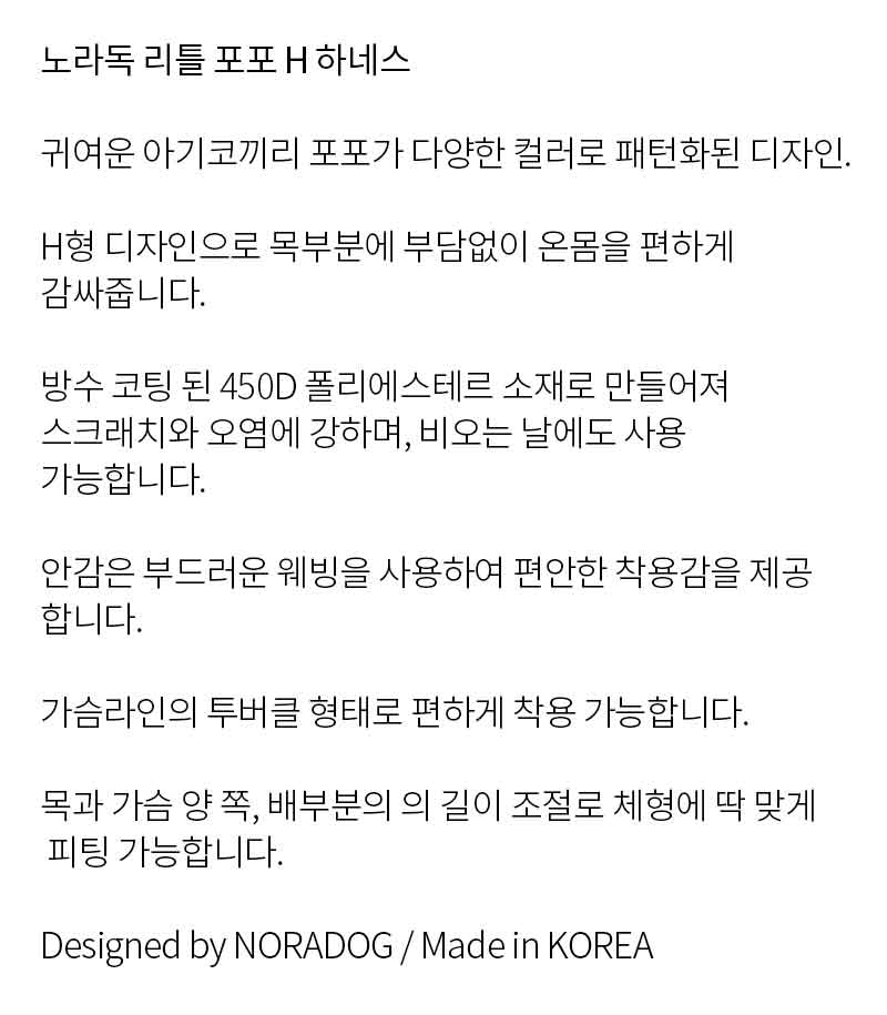 [무료배송] 노라독 리틀포포 H형 하네스 버건디/딥그린 XS-L 4번째