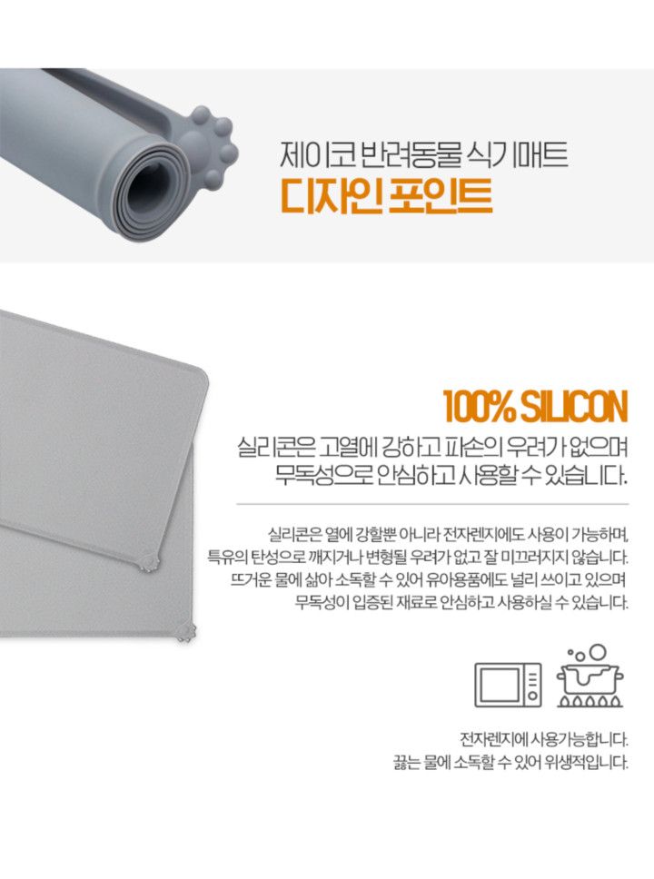 [무료배송] 제이코 실리콘 식기매트 4번째