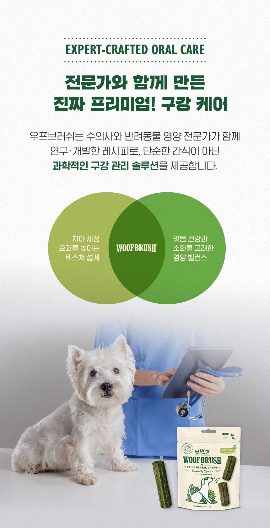 [무료배송] [2개] 릴리스키친 우프브러쉬 미니 130g 9번째