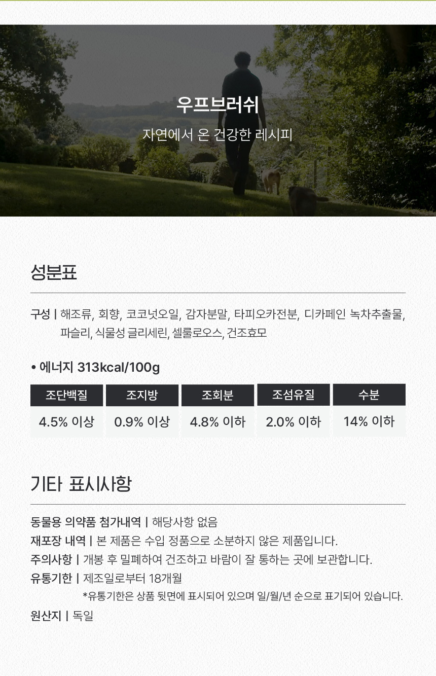 [무료배송] [2개] 릴리스키친 우프브러쉬 미니 130g 15번째
