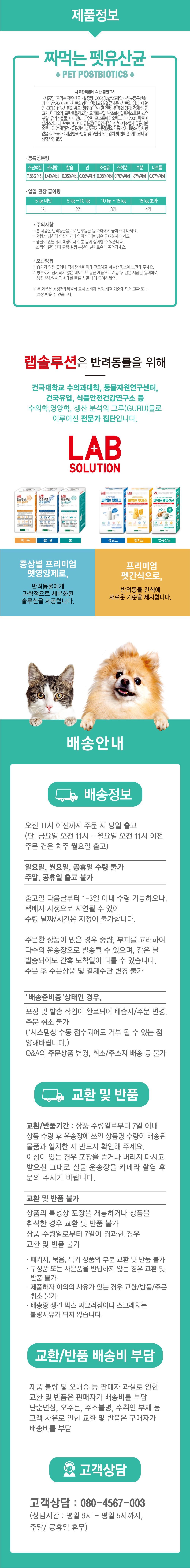 [NEW신상]건국대학교 짜먹는 펫유산균 60g 2번째