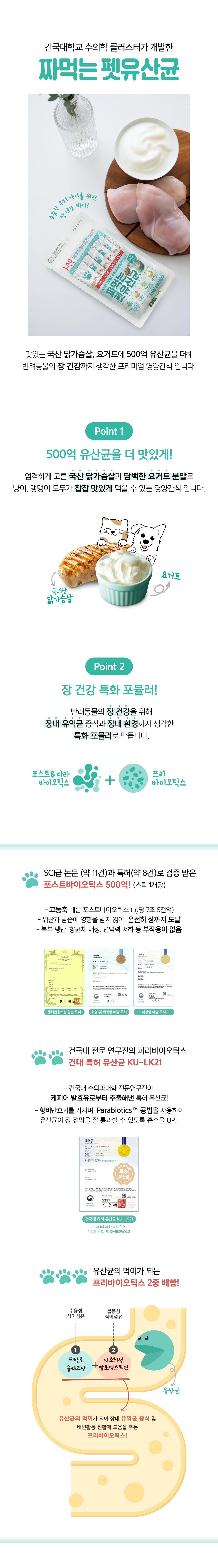 [NEW신상]건국대학교 짜먹는 펫유산균 60g 4번째