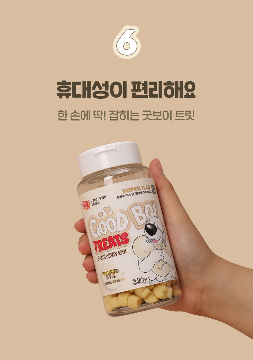[NEW신상][무료배송] 슈퍼포우 굿보이 트릿 산양유 200g 20번째