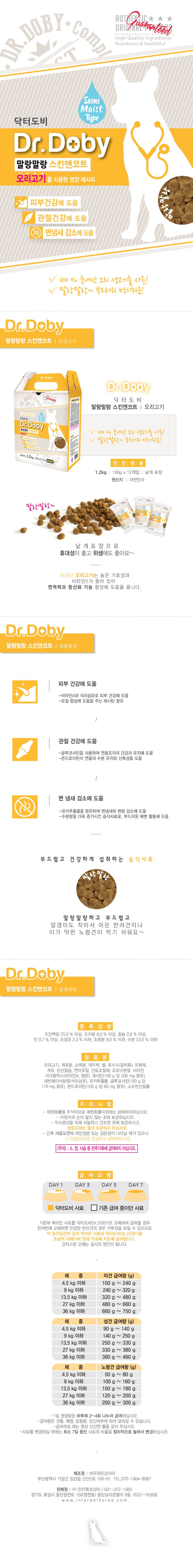 [NEW신상]닥터도비 독 말랑말랑 오리 1.2kg 1번째