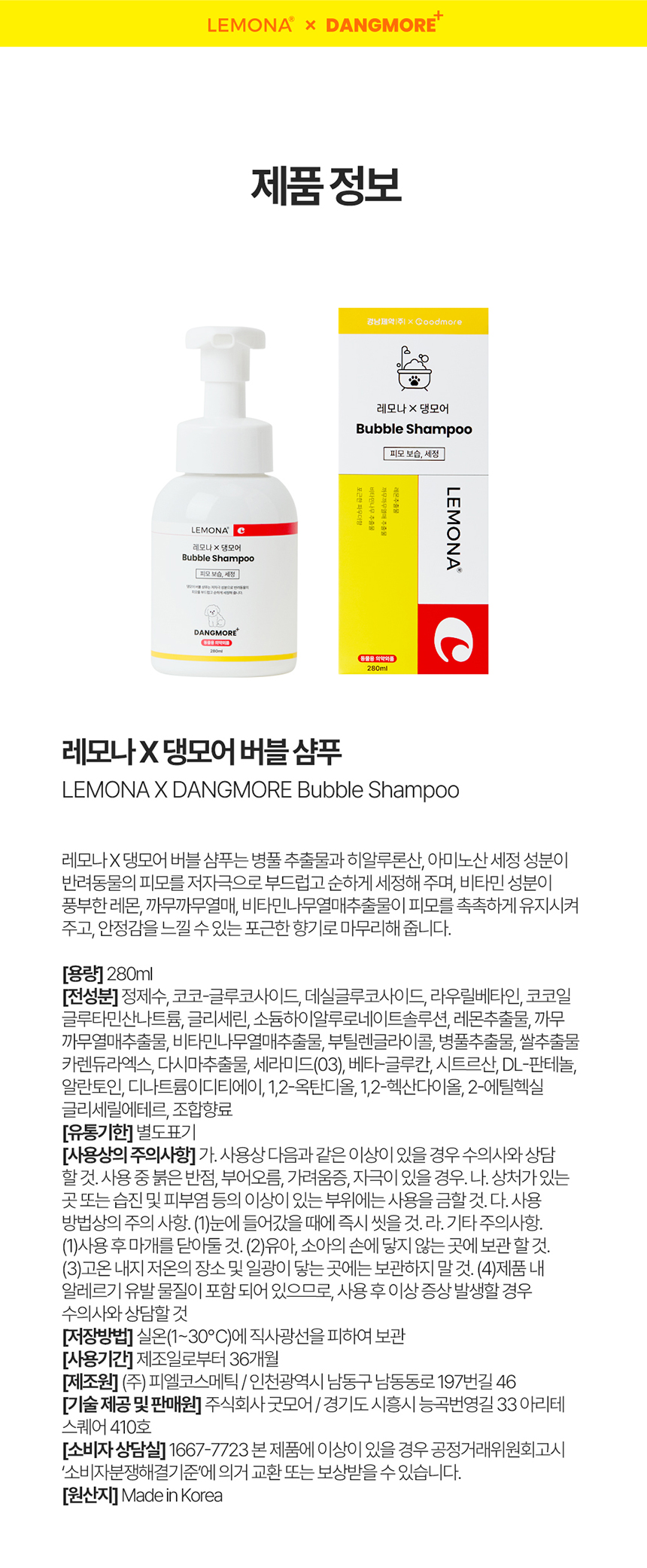[체험단] [무료배송] 레모나 X 댕모어 버블 샴푸 280ml 8번째