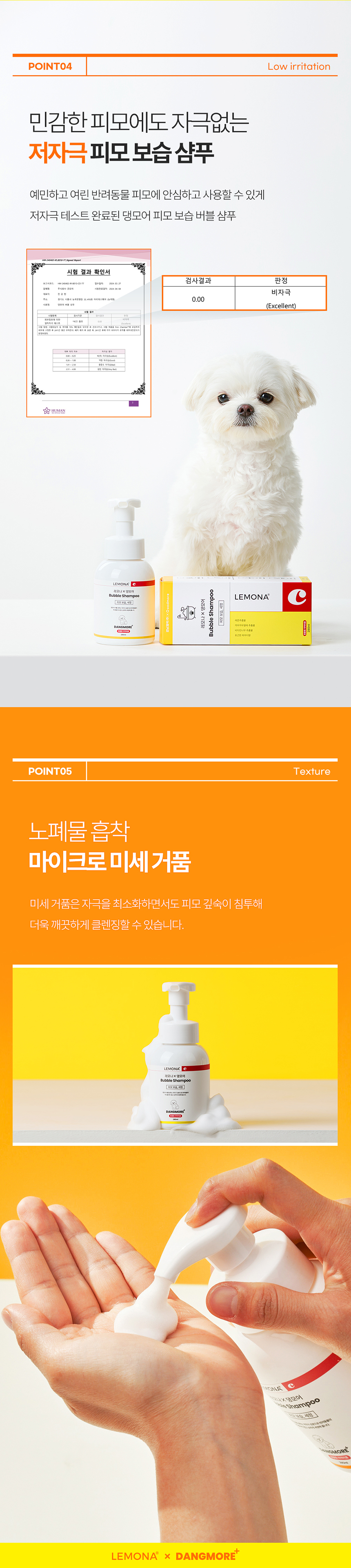 [체험단] [무료배송] 레모나 X 댕모어 버블 샴푸 280ml 5번째