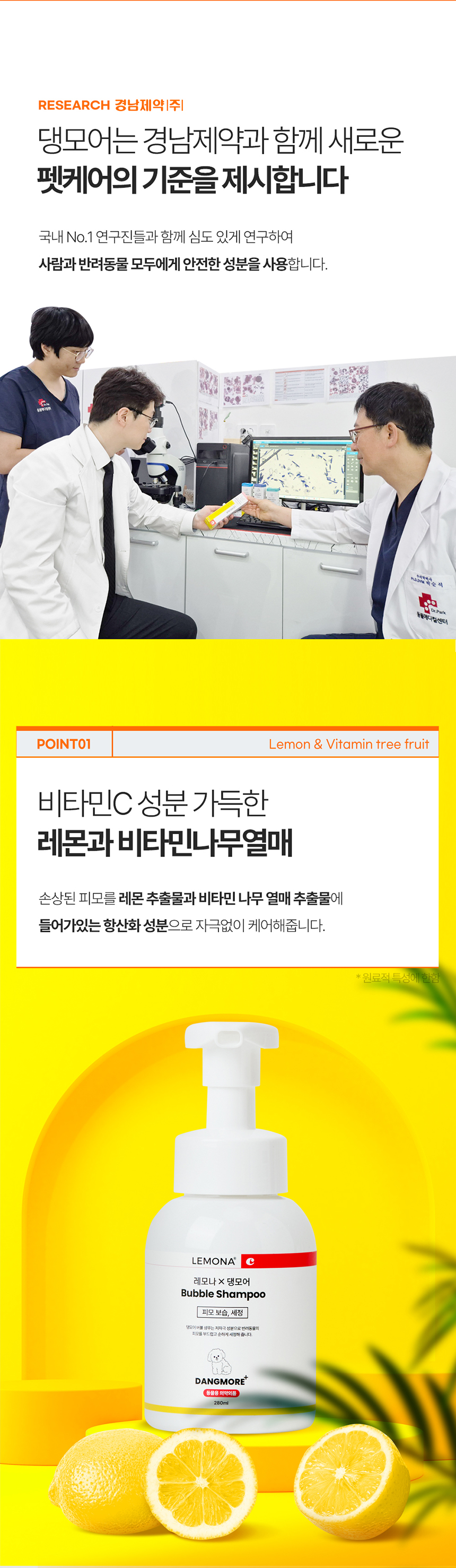 [체험단] [무료배송] 레모나 X 댕모어 버블 샴푸 280ml 3번째