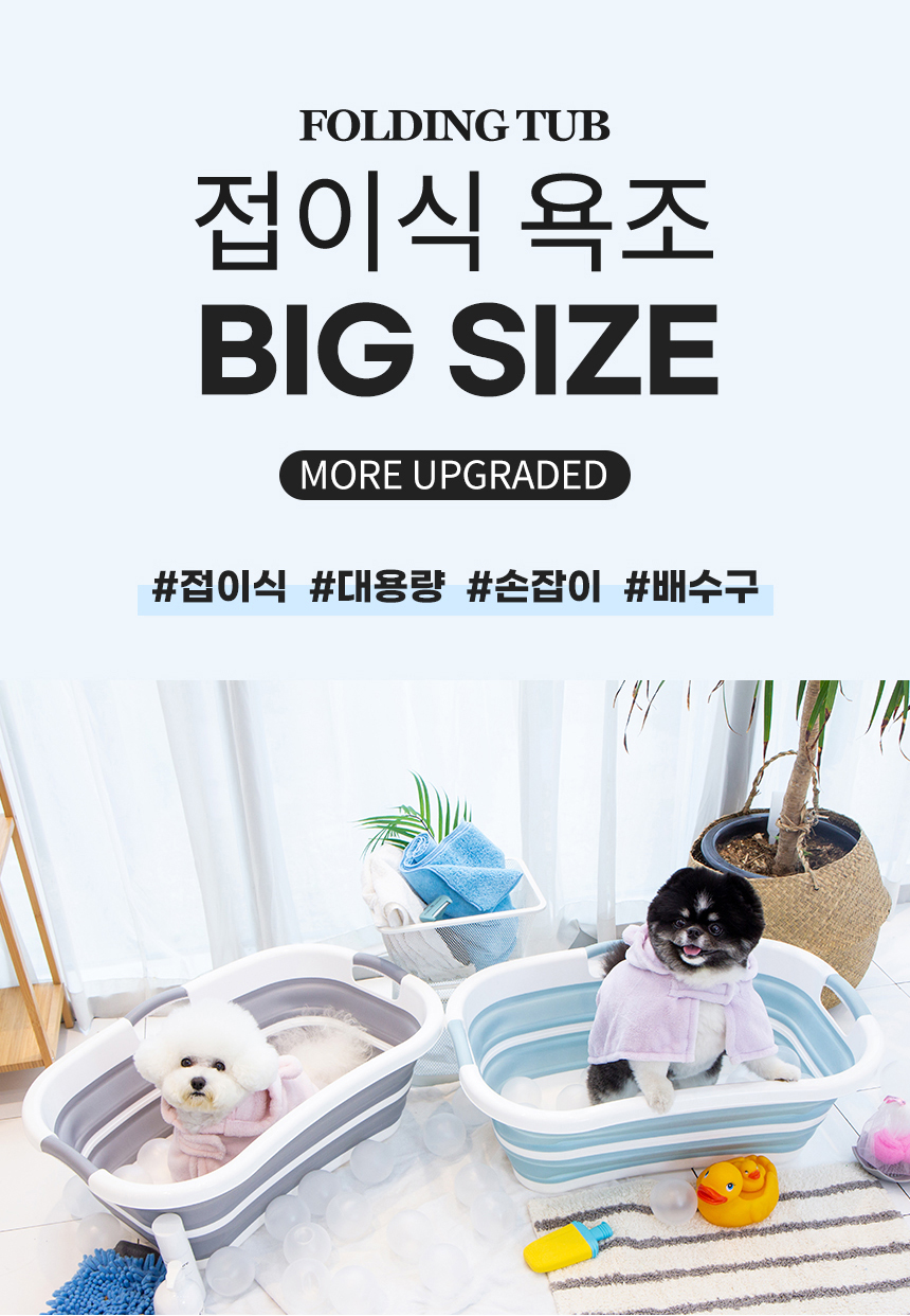 [무료배송] 펫토리아 빅사이즈 접이식 욕조 그레이 1번째