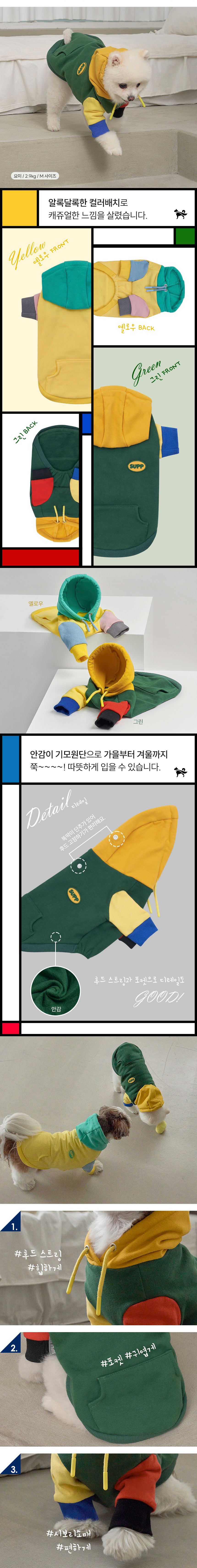 [무료배송] 슈퍼펫 강아지옷 애견의류 기모 컬러풀 후드티셔츠 그린/옐로우 S-5XL 4번째