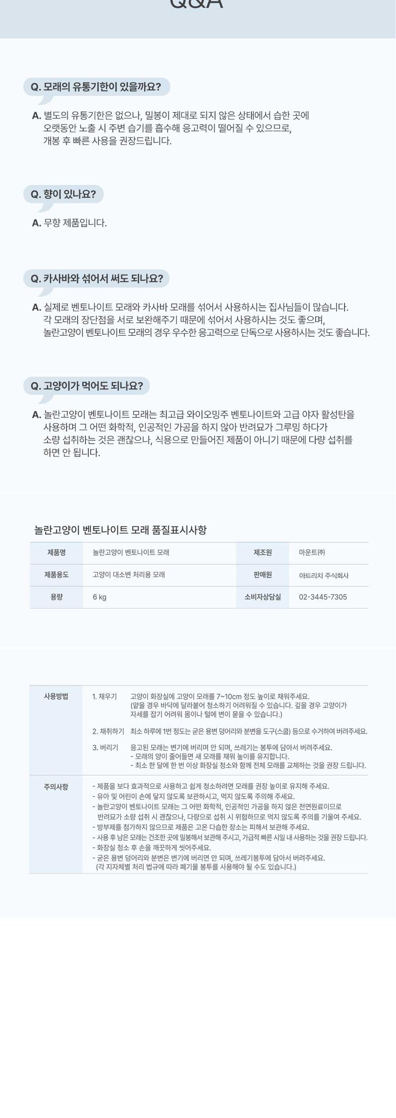 [무료배송] [2개]놀란고양이 벤토나이트 모래 6kg 6번째