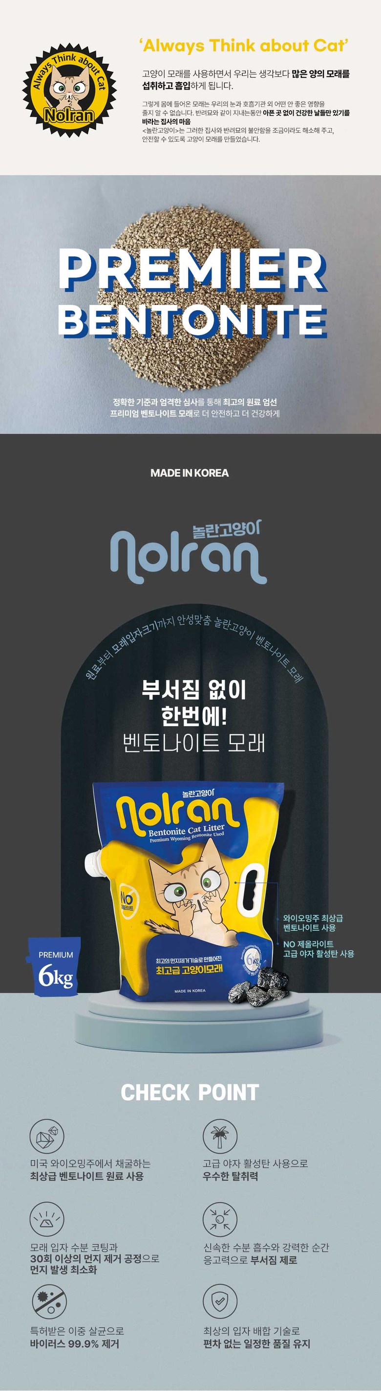 [무료배송] [2개]놀란고양이 벤토나이트 모래 6kg 1번째
