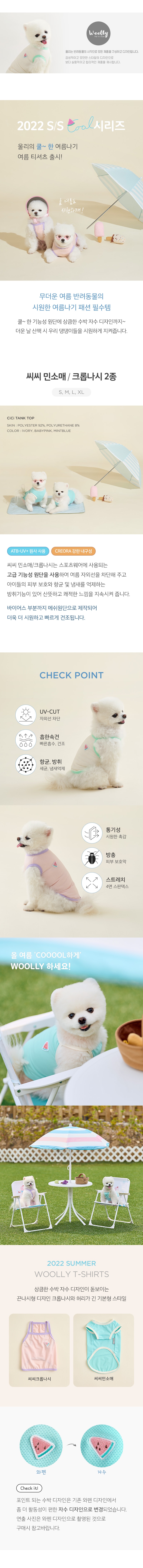 [무료배송] 울리 씨씨 크롭 쿨링 나시티 민트블루/베이비핑크/아이보리 S-XL 1번째