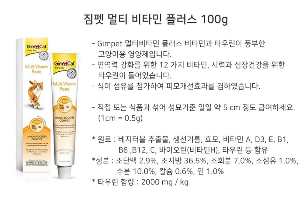 짐펫 캣 멀티비타민 100g 1번째