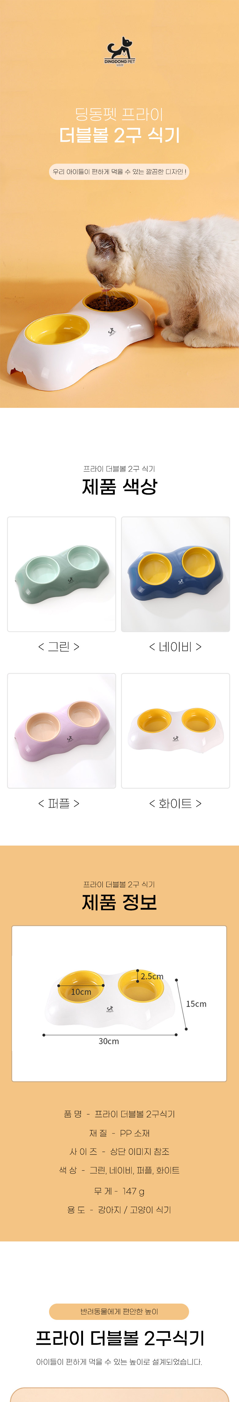 [무료배송] 딩동펫 반려동물 프라이 더블볼 2구 식기 1번째