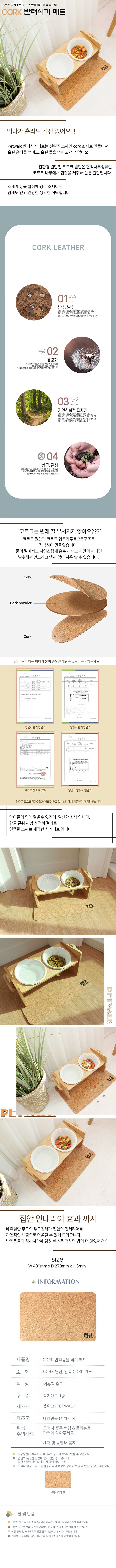 [무료배송] 펫워크 cork 친환경 식기매트 1번째