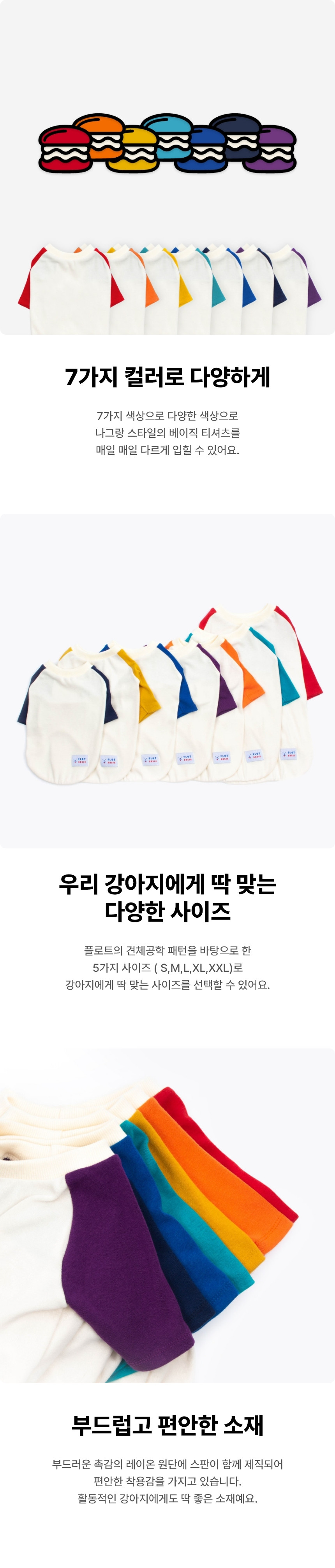 [NEW신상][무료배송] 플로트 베이직 마카롱 티셔츠 7컬러 (S-2XL) 5번째