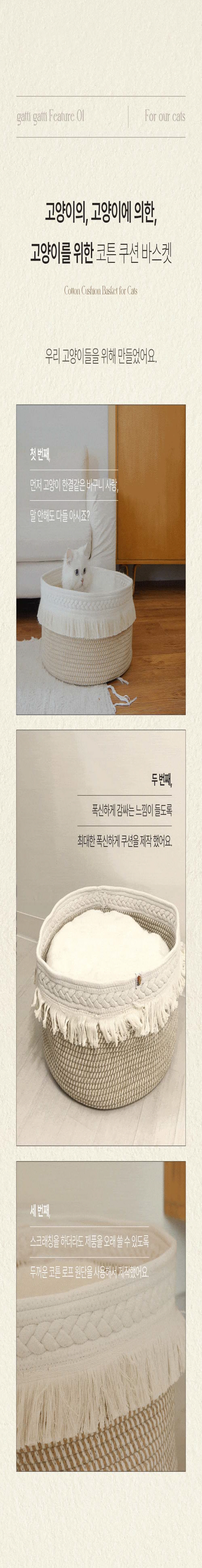 [무료배송] 가티가티 코튼바스켓 쿠션 2번째