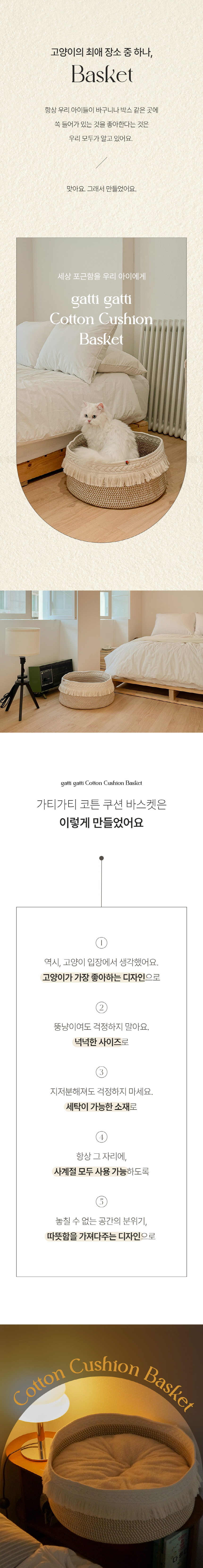 [무료배송] 가티가티 코튼바스켓 쿠션 1번째
