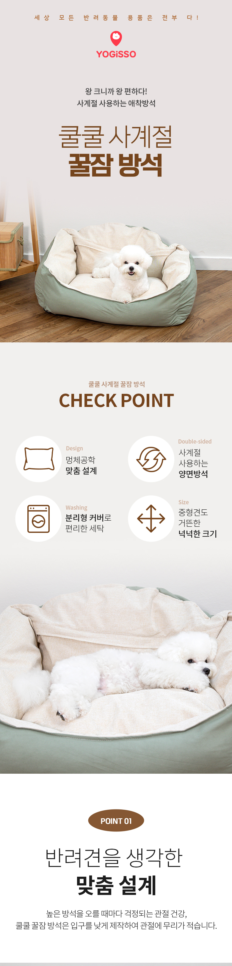 요기쏘 쿨쿨 사계절 꿀잠 방석 1번째