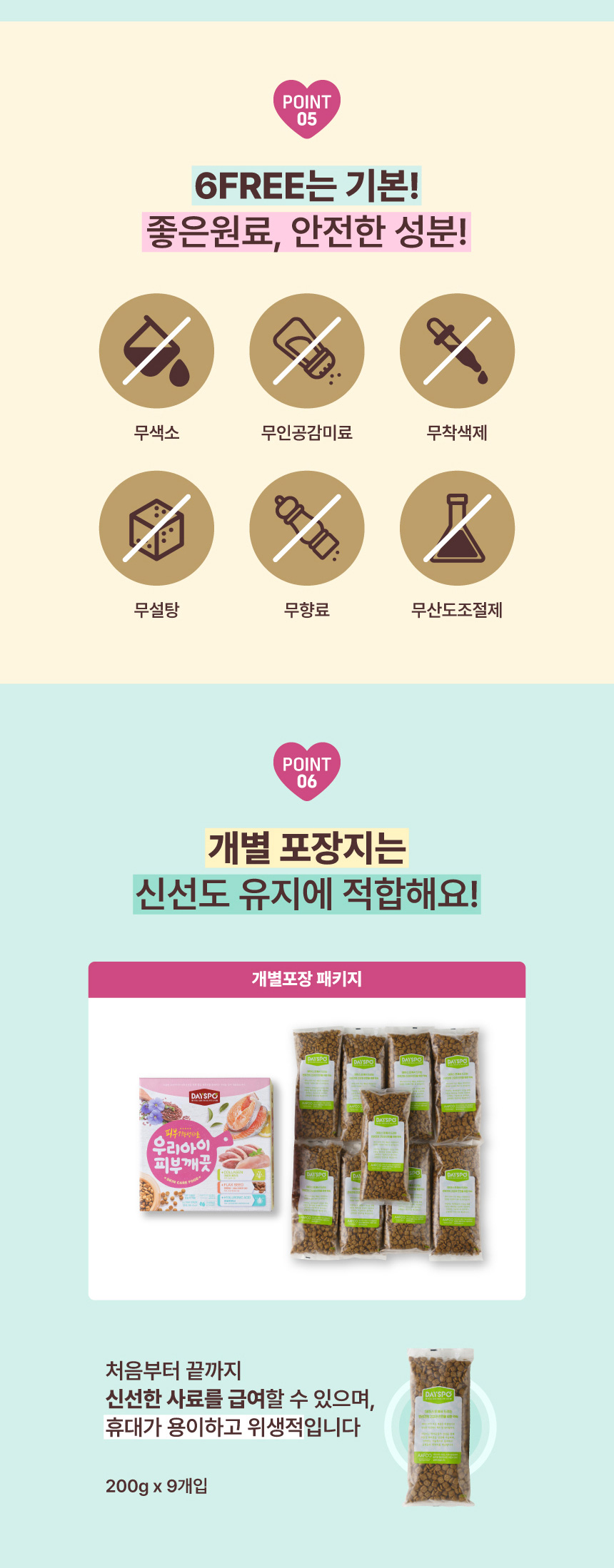 [심쿵펫페어][무료배송] 데이스포 독 우리아이 피부깨끗 사료 3.6kg 9번째