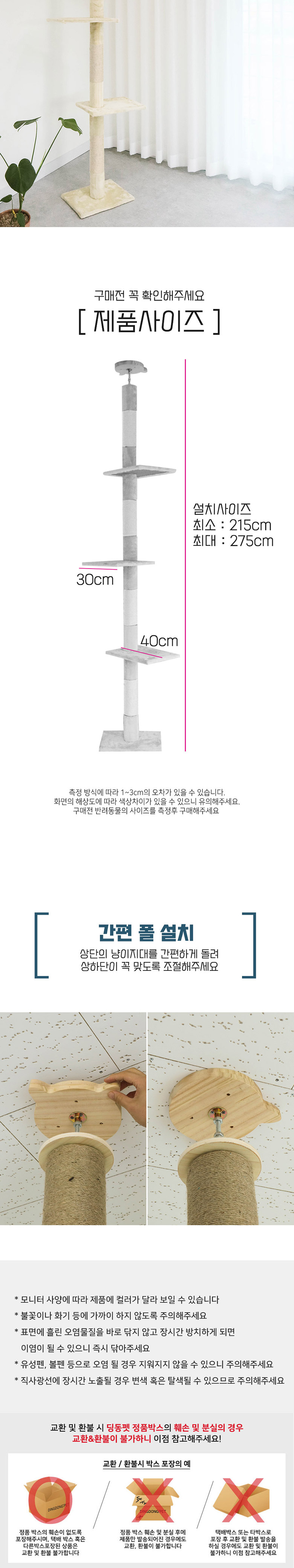 [무료배송] 딩동펫 고양이 썬탑캣폴 극세사형 3번째