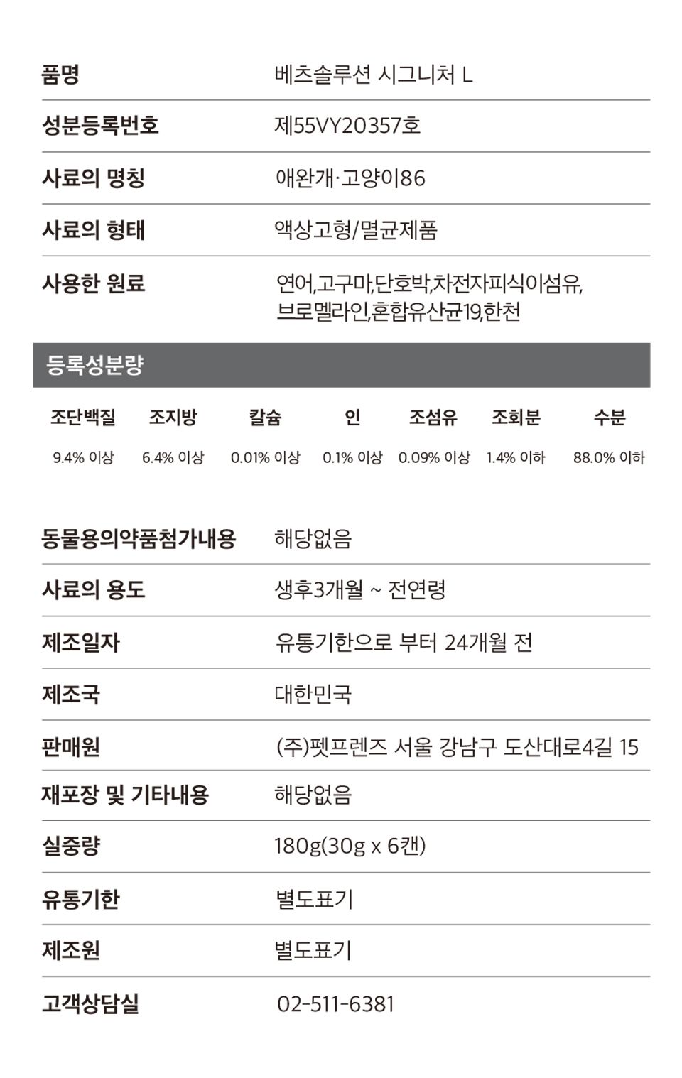 [브랜드전][2+1] 베츠솔루션 시그니처캔 L 유산균 30g*6p 1번째