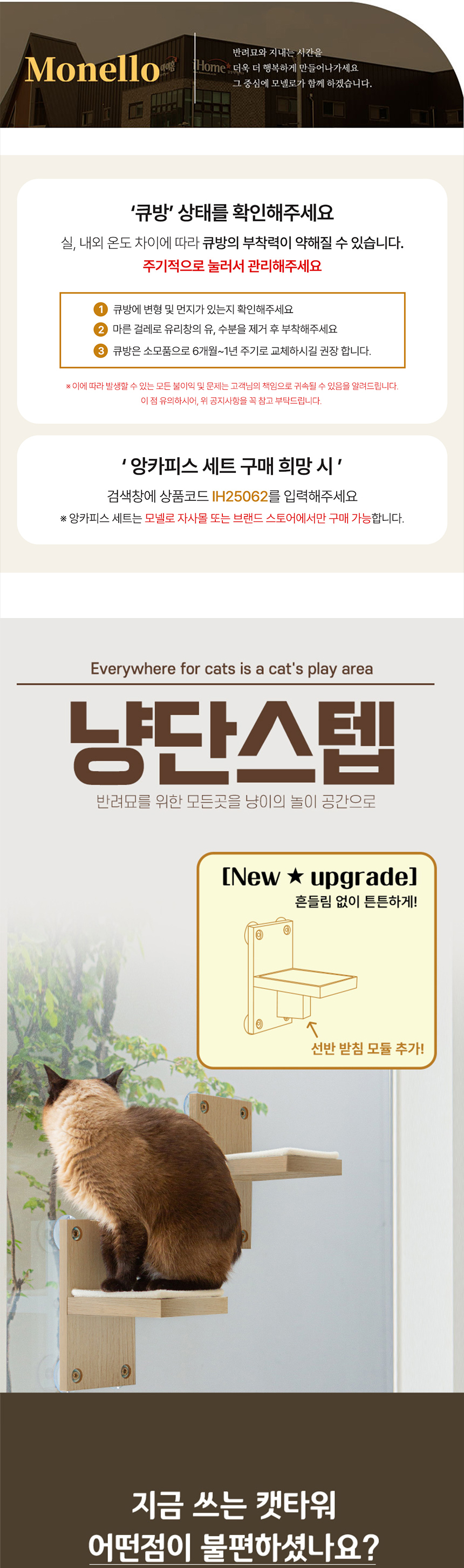 [무료배송] 모넬로 미니 선반 윈도우 캣워커 2번째