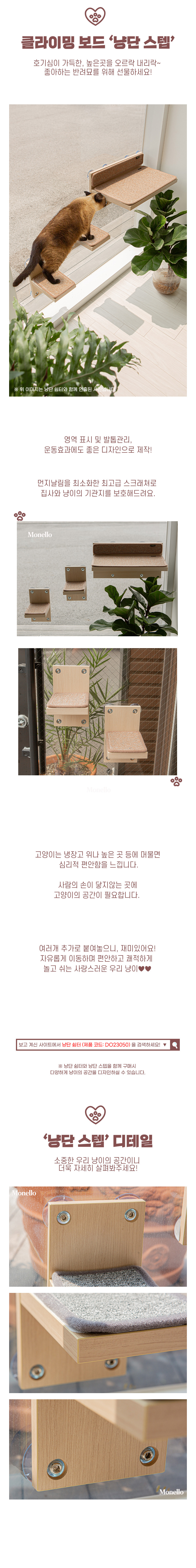 [무료배송] 모넬로 미니 선반 윈도우 캣워커 6번째