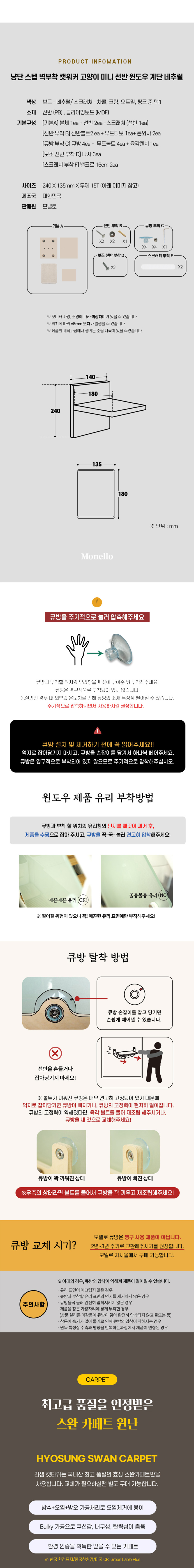 [무료배송] 모넬로 미니 선반 윈도우 캣워커 7번째