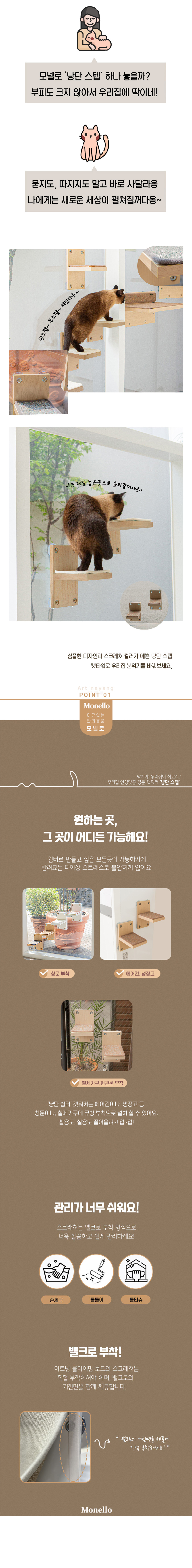 [무료배송] 모넬로 미니 선반 윈도우 캣워커 4번째