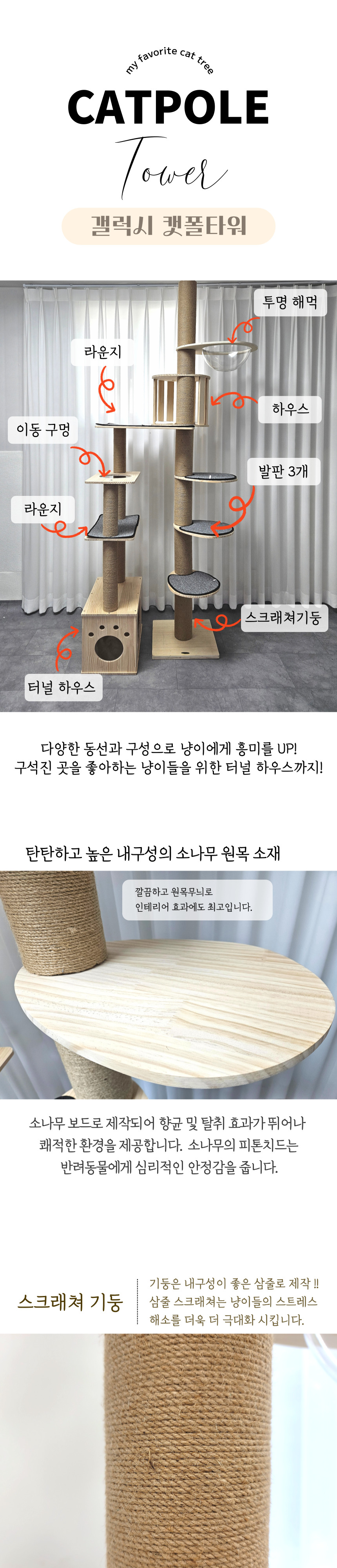 [NEW신상][무료배송] 펫이랑 갤럭시 원목 캣폴타워 캣타워 캣폴 대형 6번째