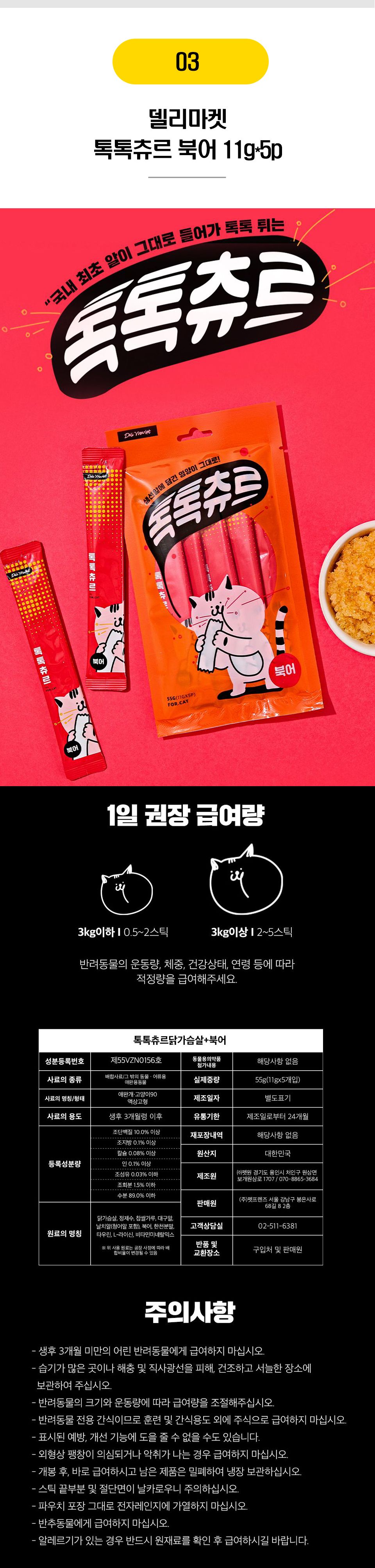 톡톡츄르 6종 [모음] 4번째