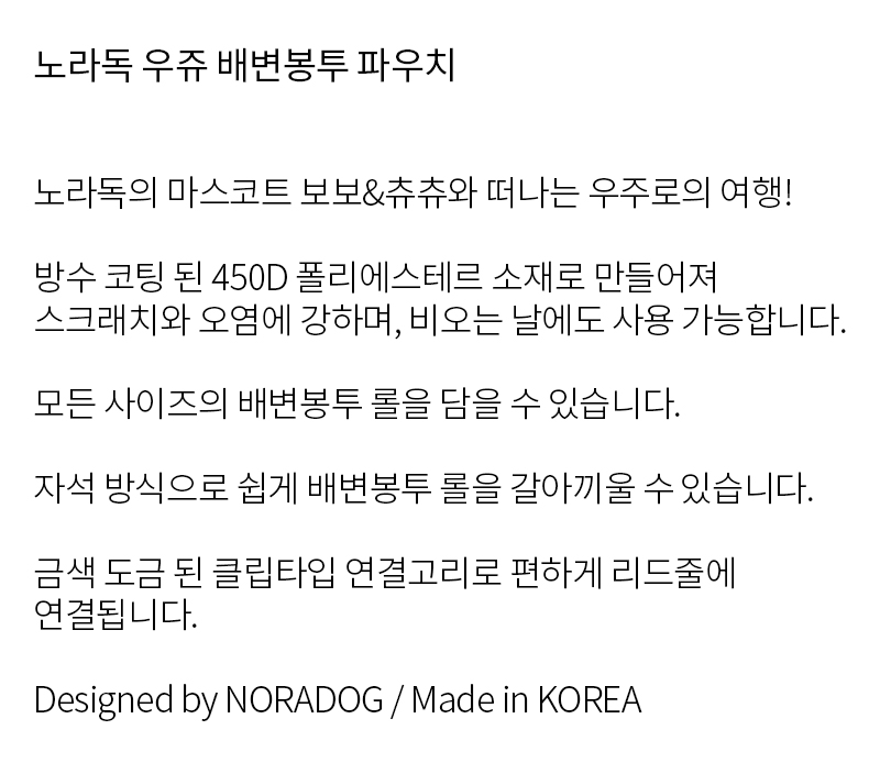 [무료배송] 노라독 우쥬 풉백 파우치 3번째