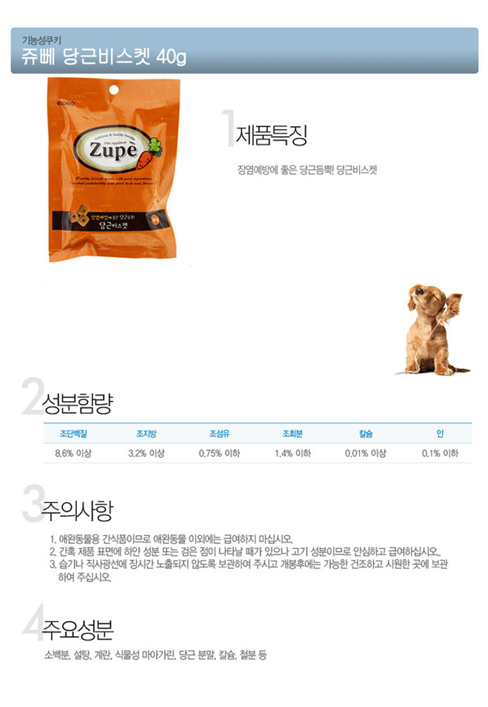 쥬뻬 독 당근 비스켓 250g 1번째