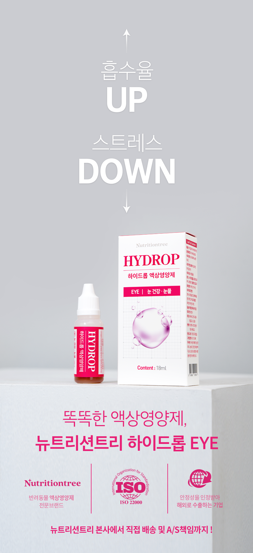 [NEW신상][무료배송] 뉴트리션트리 하이드롭 EYE 눈건강 눈물 18ml 1번째