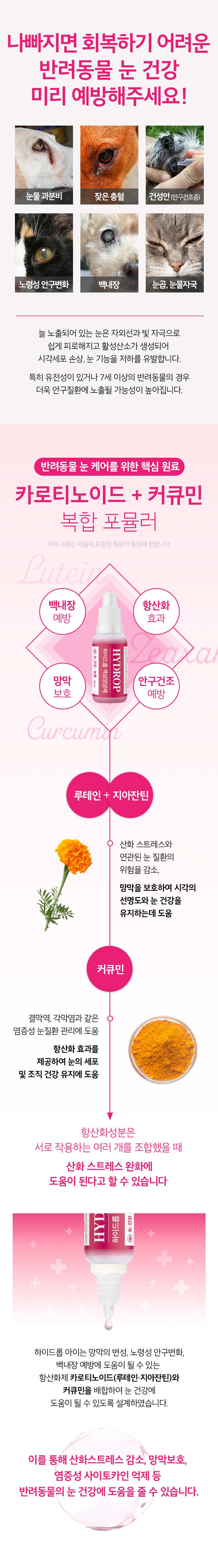 [NEW신상][무료배송] 뉴트리션트리 하이드롭 EYE 눈건강 눈물 18ml 5번째