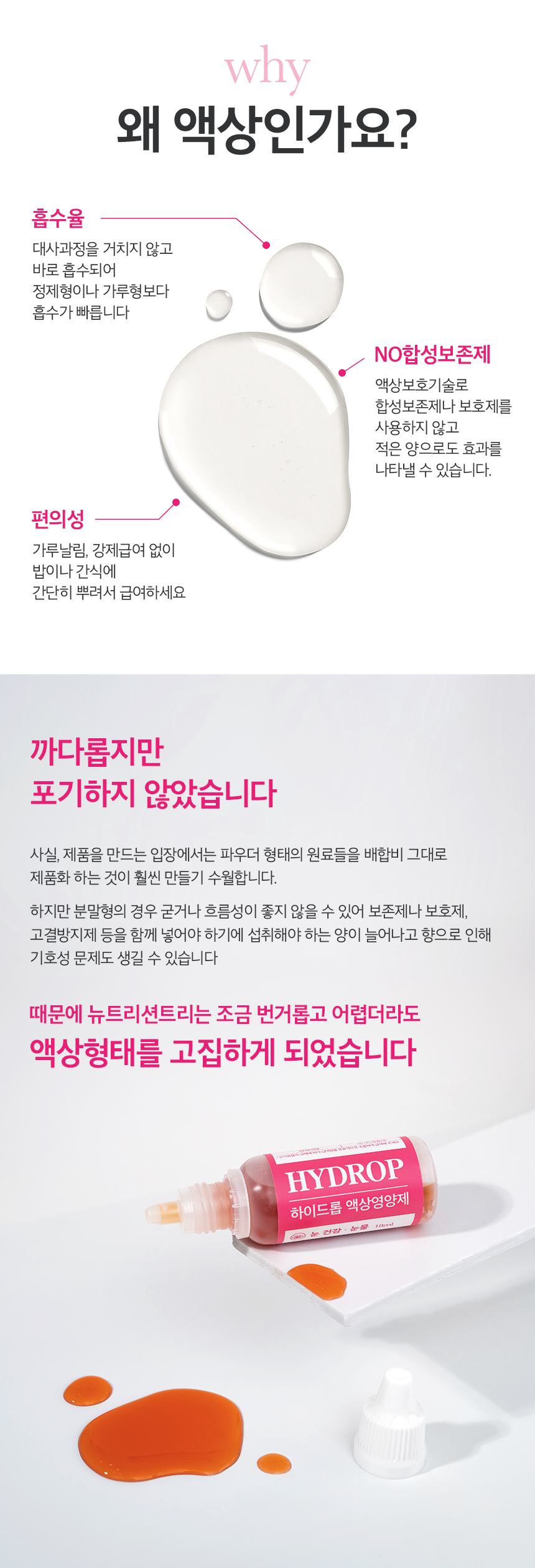 [NEW신상][무료배송] 뉴트리션트리 하이드롭 EYE 눈건강 눈물 18ml 10번째
