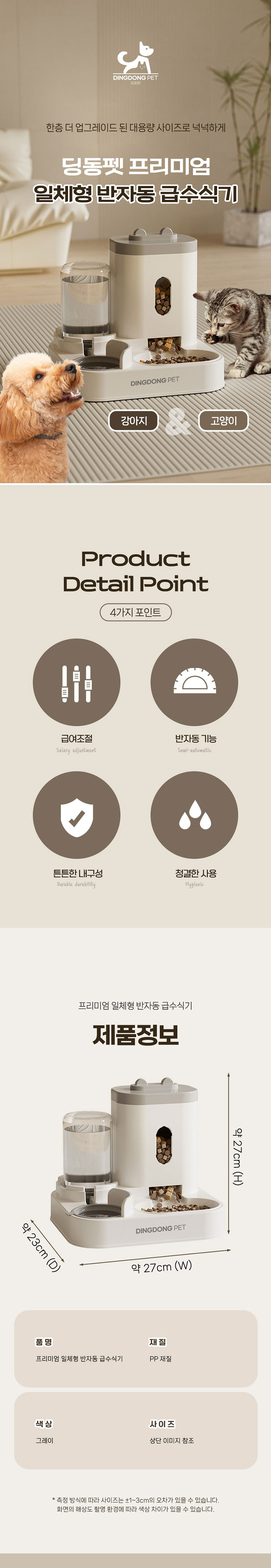[NEW신상][무료배송] 딩동펫 반려동물 프리미엄 일체형 반자동 급수식기 1번째