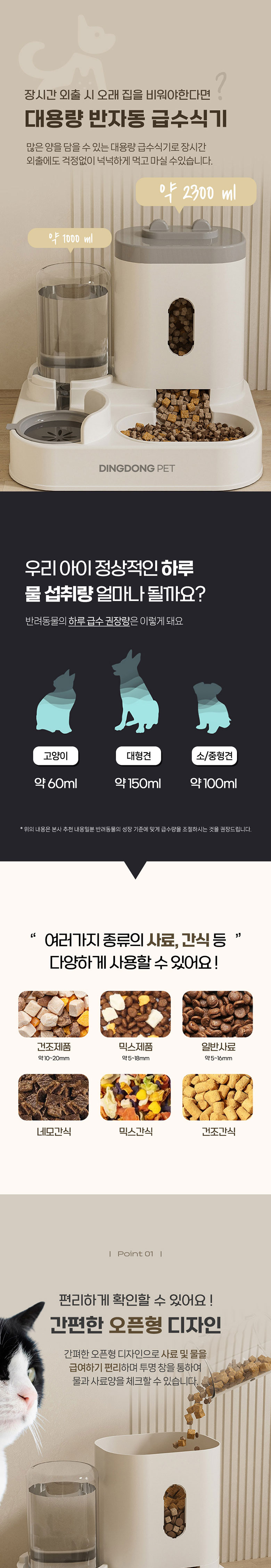 [NEW신상][무료배송] 딩동펫 반려동물 프리미엄 일체형 반자동 급수식기 2번째