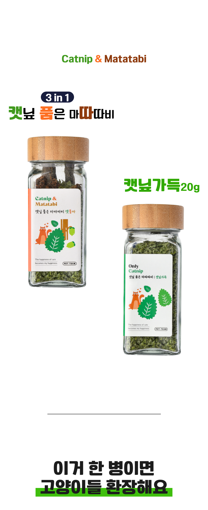 펫팀 캣닢 품은 마따따비 캣품따/캣닢가득 4번째