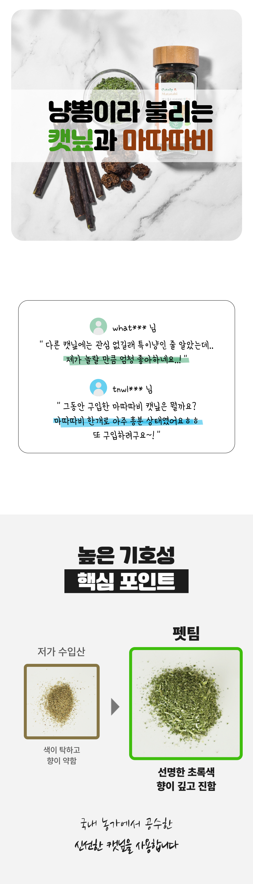 펫팀 캣닢 품은 마따따비 캣품따/캣닢가득 6번째