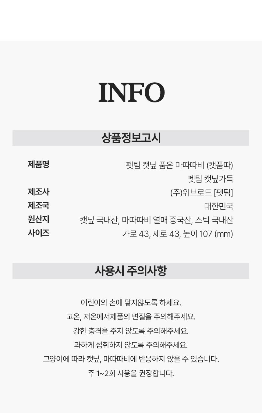 펫팀 캣닢 품은 마따따비 캣품따/캣닢가득 11번째 상세 이미지