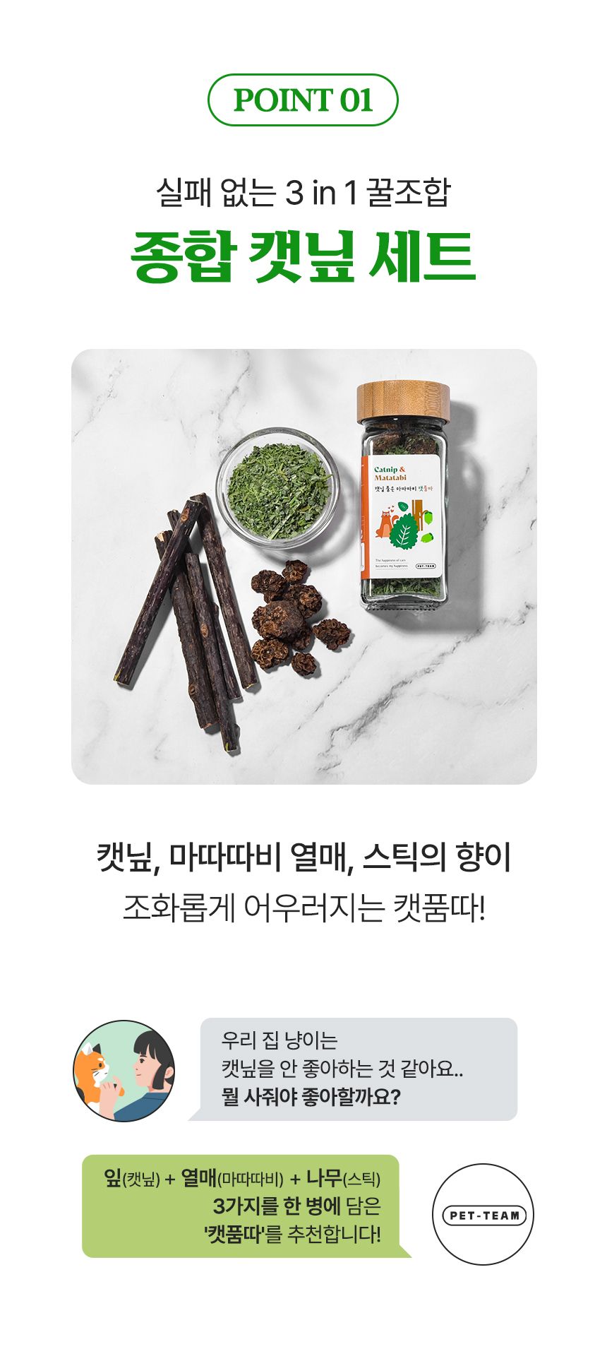 펫팀 캣닢 품은 마따따비 캣품따/캣닢가득 4번째 상세 이미지