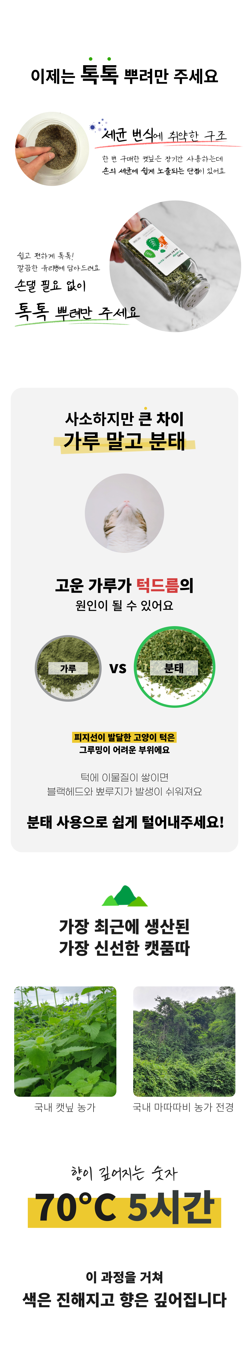 펫팀 캣닢 품은 마따따비 캣품따/캣닢가득 10번째