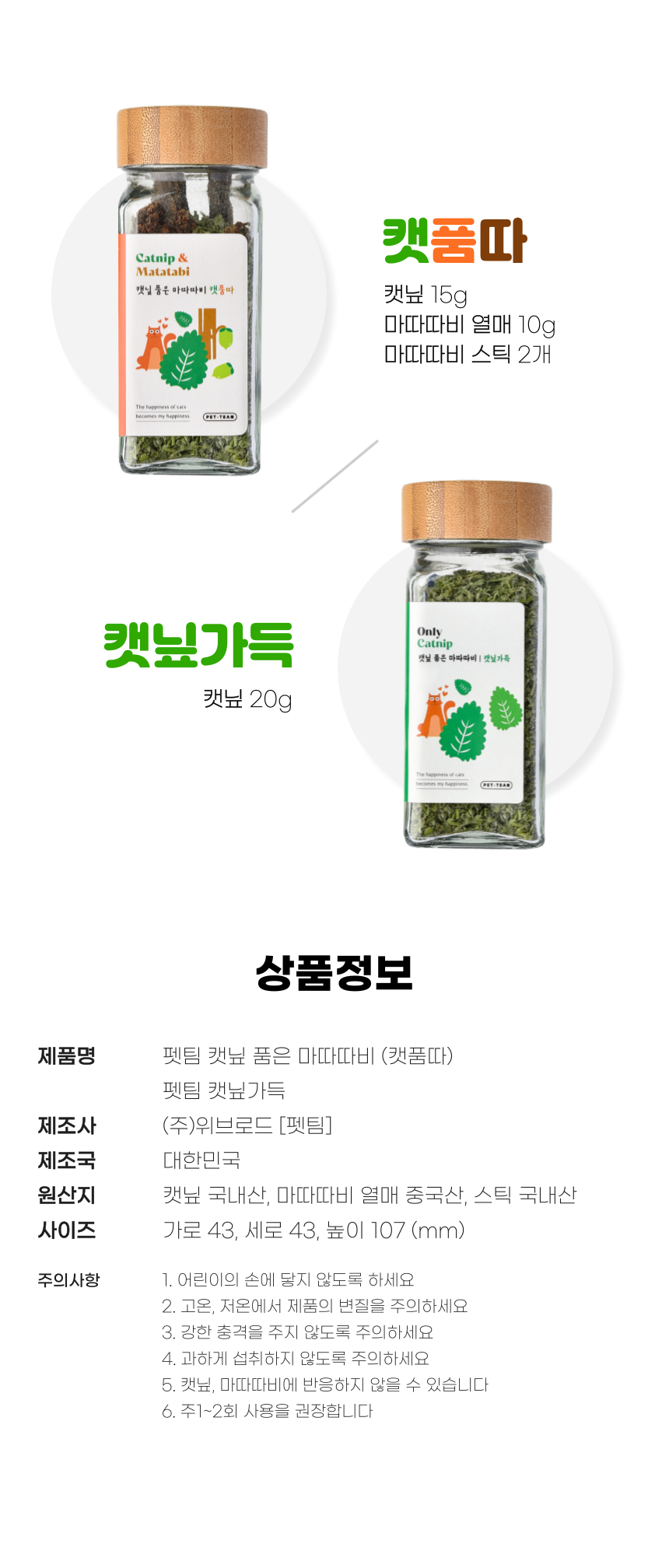 펫팀 캣닢 품은 마따따비 캣품따/캣닢가득 14번째