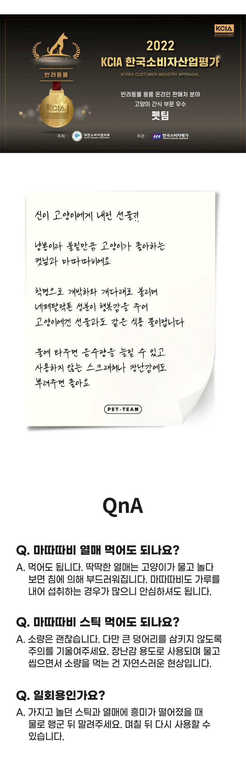 펫팀 캣닢 품은 마따따비 캣품따/캣닢가득 13번째